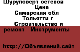 Шуруповерт сетевой hitachi W 6 VA4 › Цена ­ 4 700 - Самарская обл., Тольятти г. Строительство и ремонт » Инструменты   